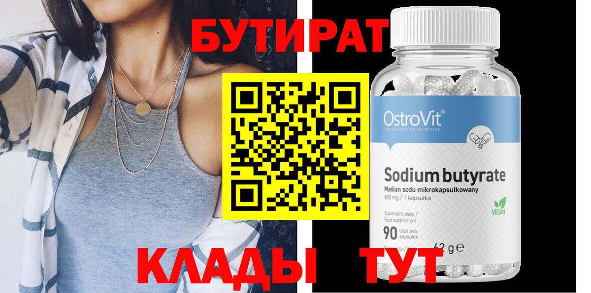 БУТИРАТ GHB  Бутират  Десногорск  Вход с VPN 