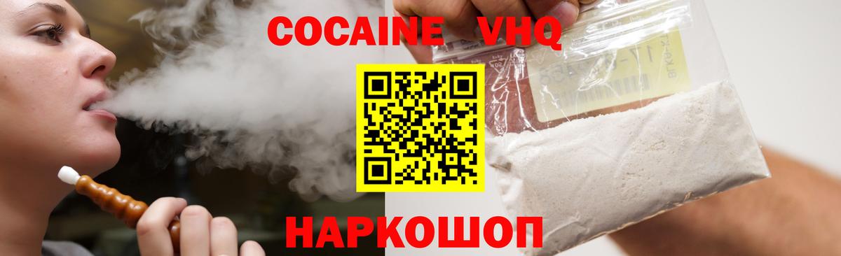 КОКАИН 97% Десногорск