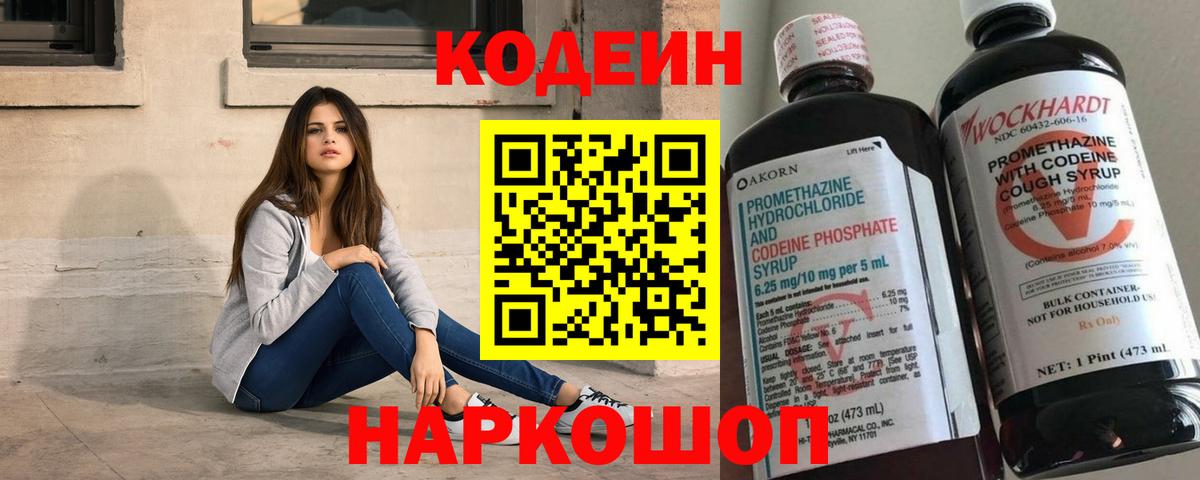Десногорск  Кодеин Purple Drank  Вход с VPN 