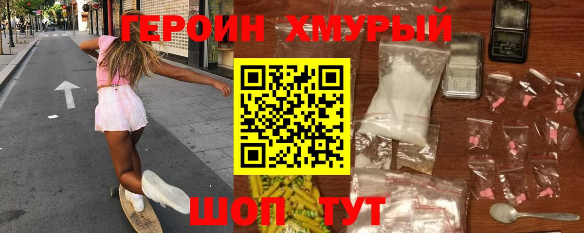 Героин Heroin  Вход с VPN  Десногорск 
