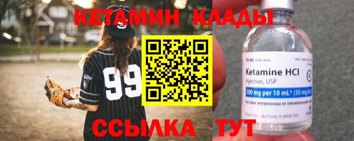 Десногорск  КЕТАМИН VHQ  Вход с VPN 