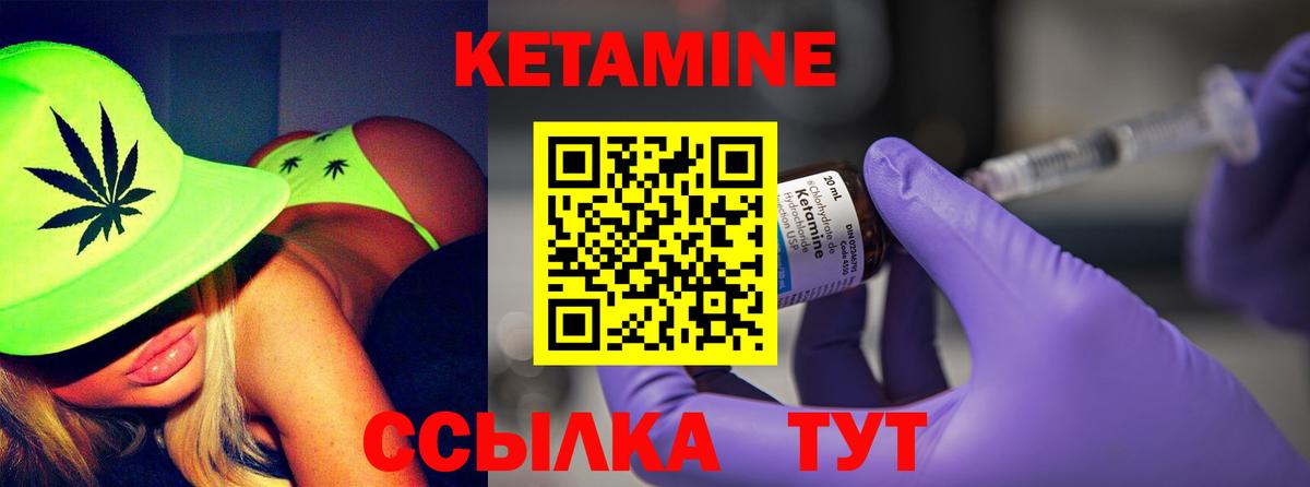 КЕТАМИН ketamine Десногорск