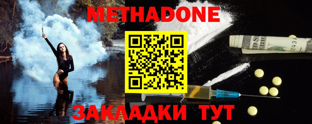 МЕТАДОН мёд Десногорск