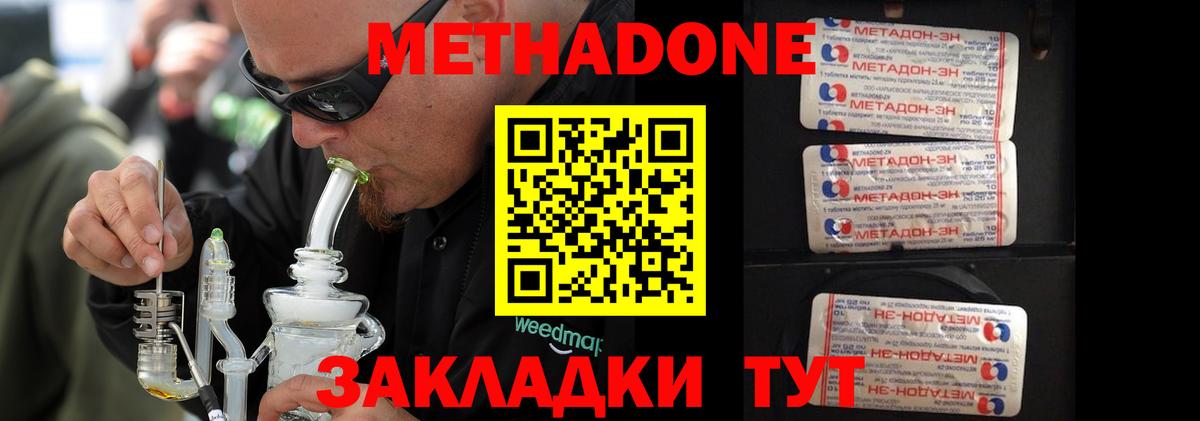 Десногорск  Метадон кристалл  МЕТАДОН VHQ  Вход с VPN 